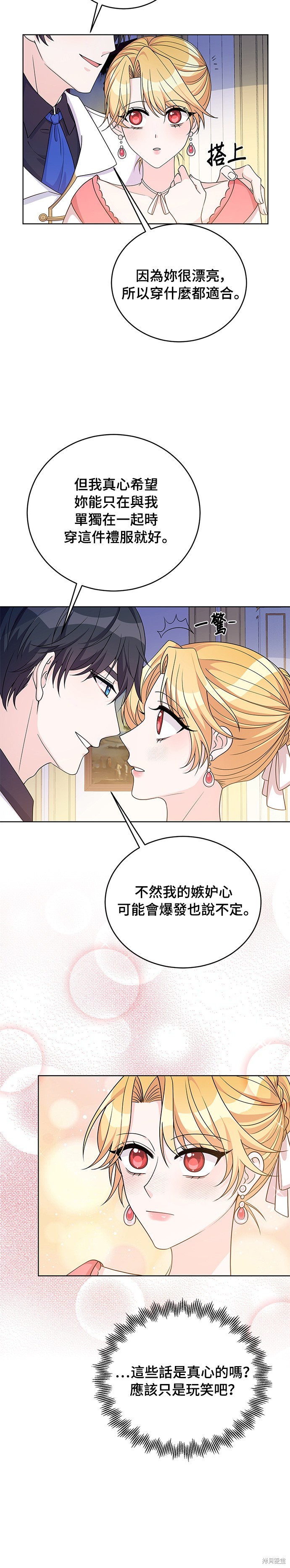 🍶穿越的女骑士 第40话 第3页