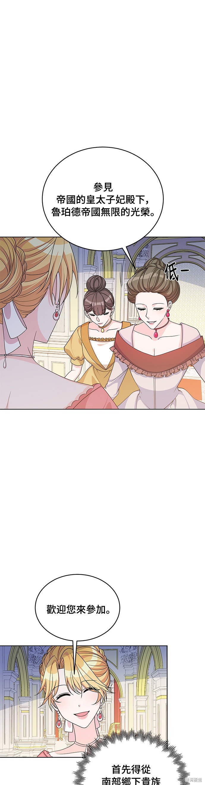 🍶穿越的女骑士 第40话 第31页