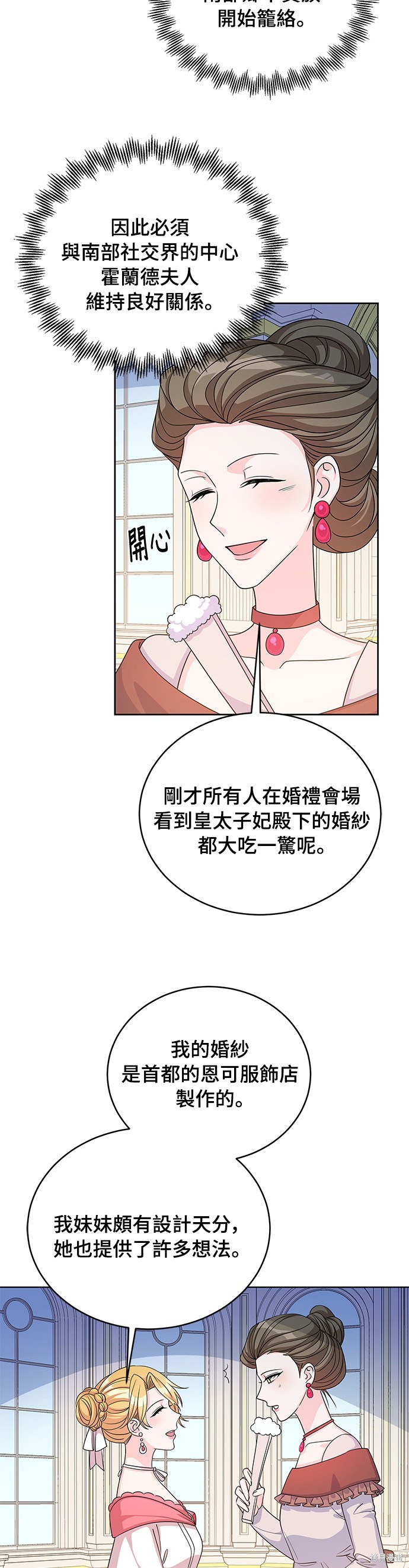 🍶穿越的女骑士 第40话 第32页