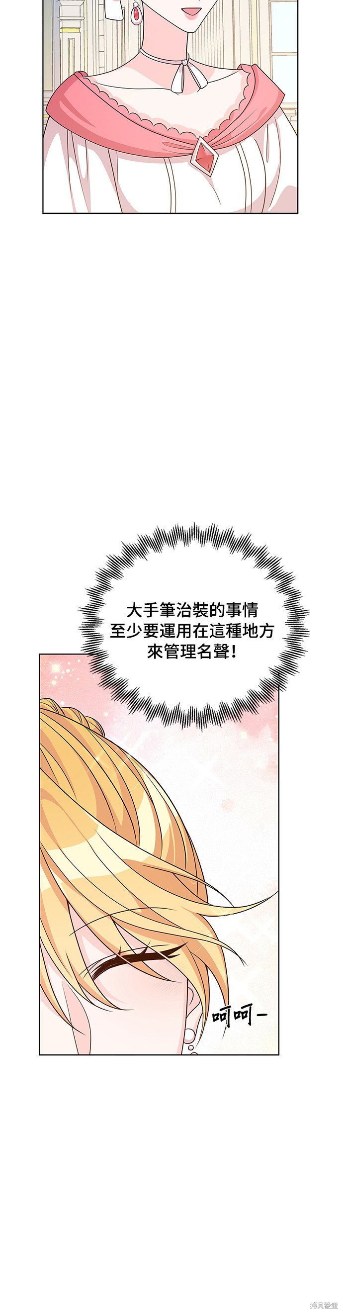 🍶穿越的女骑士 第40话 第34页