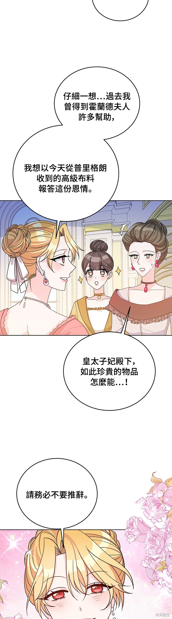 🍶穿越的女骑士 第40话 第36页