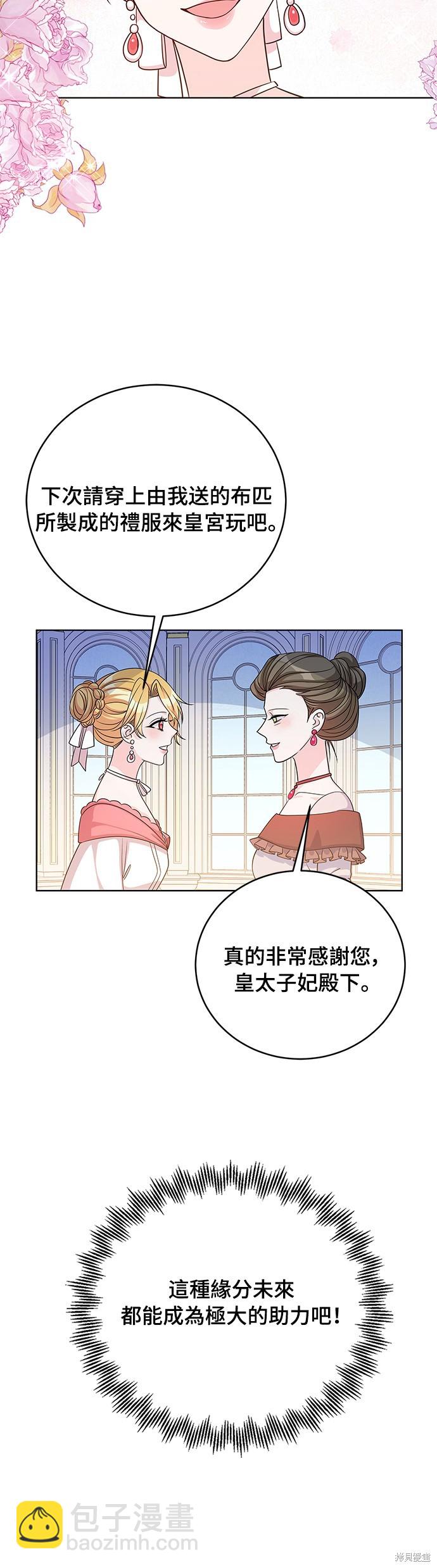 🍶穿越的女骑士 第40话 第37页