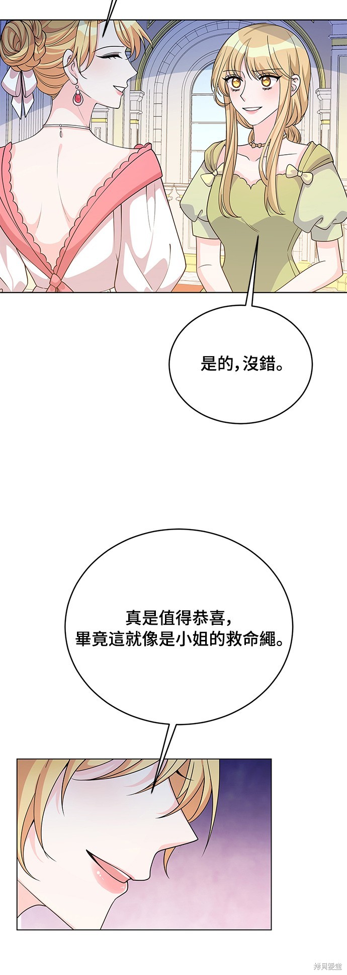 🍶穿越的女骑士 第40话 第42页