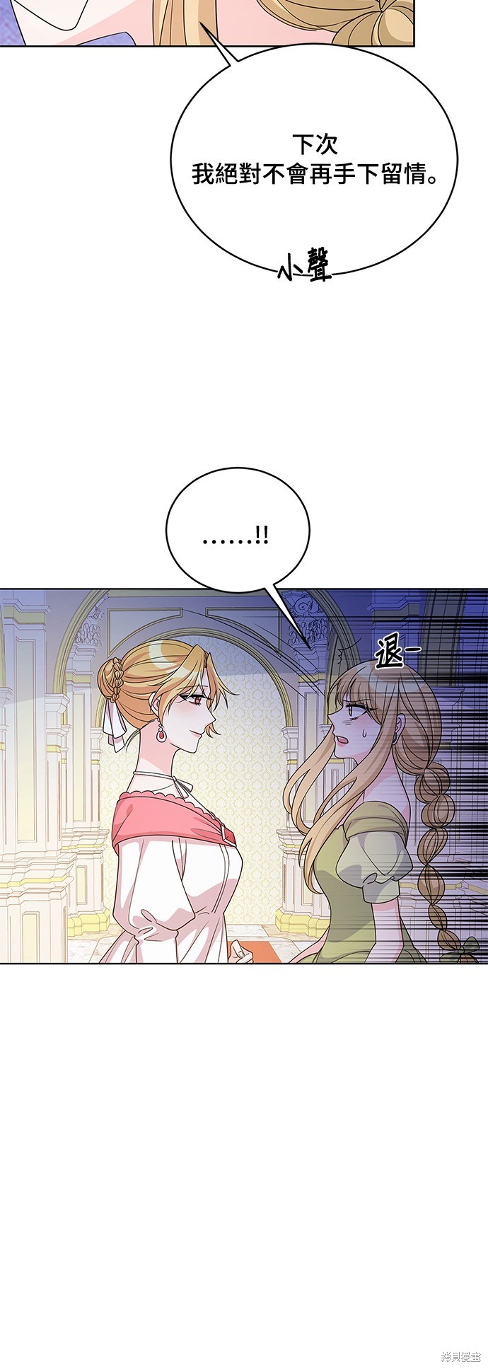 🍶穿越的女骑士 第40话 第44页