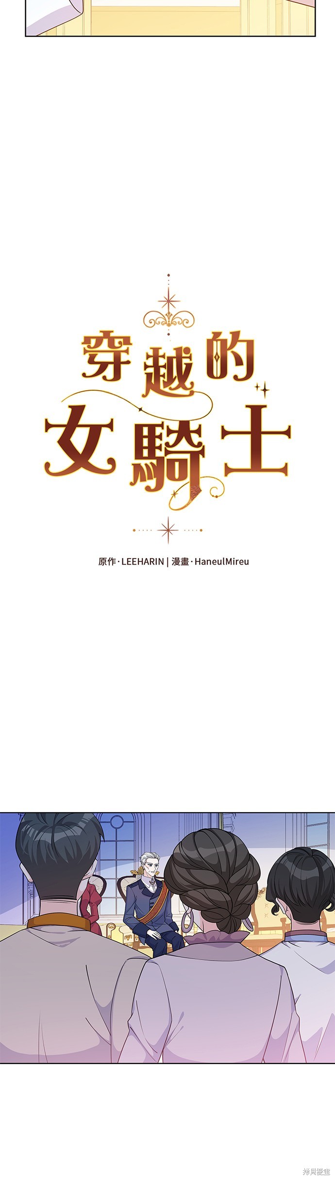🍶穿越的女骑士 第40话 第5页