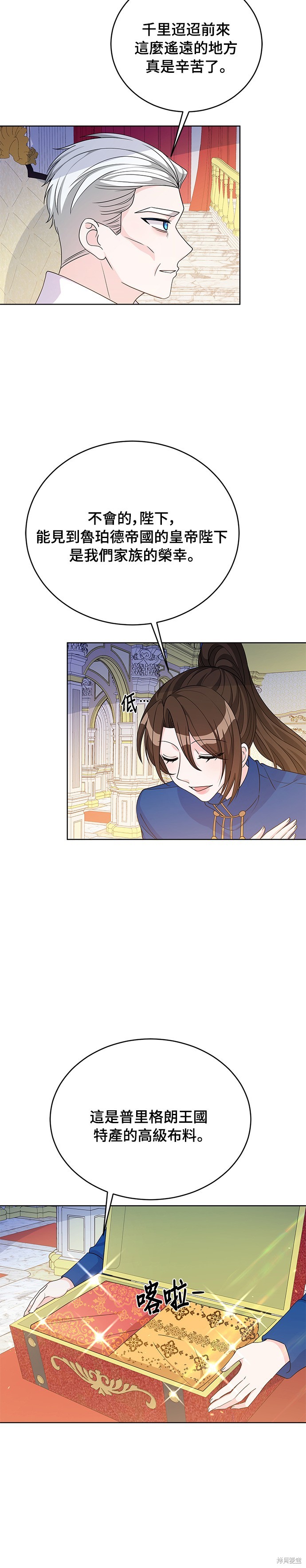 🍶穿越的女骑士 第40话 第9页