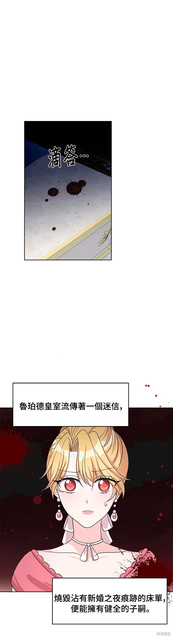 🍶穿越的女骑士 第42话 第11页