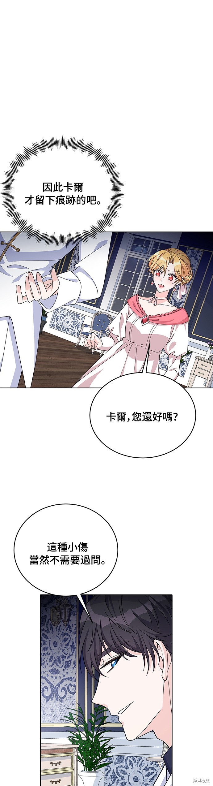 🍶穿越的女骑士 第42话 第12页