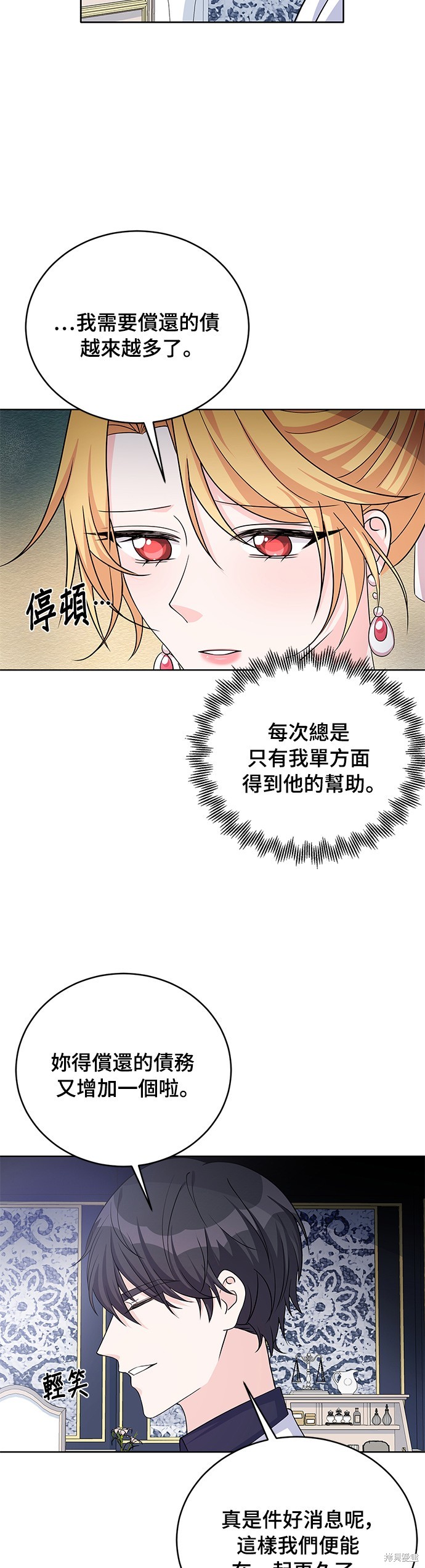 🍶穿越的女骑士 第42话 第13页