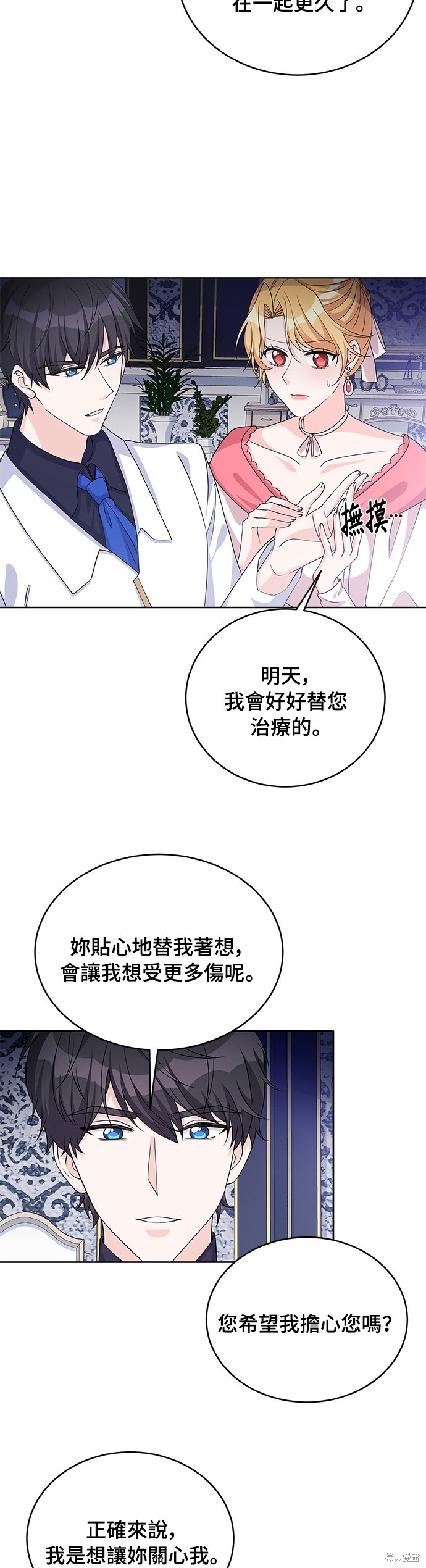 🍶穿越的女骑士 第42话 第14页
