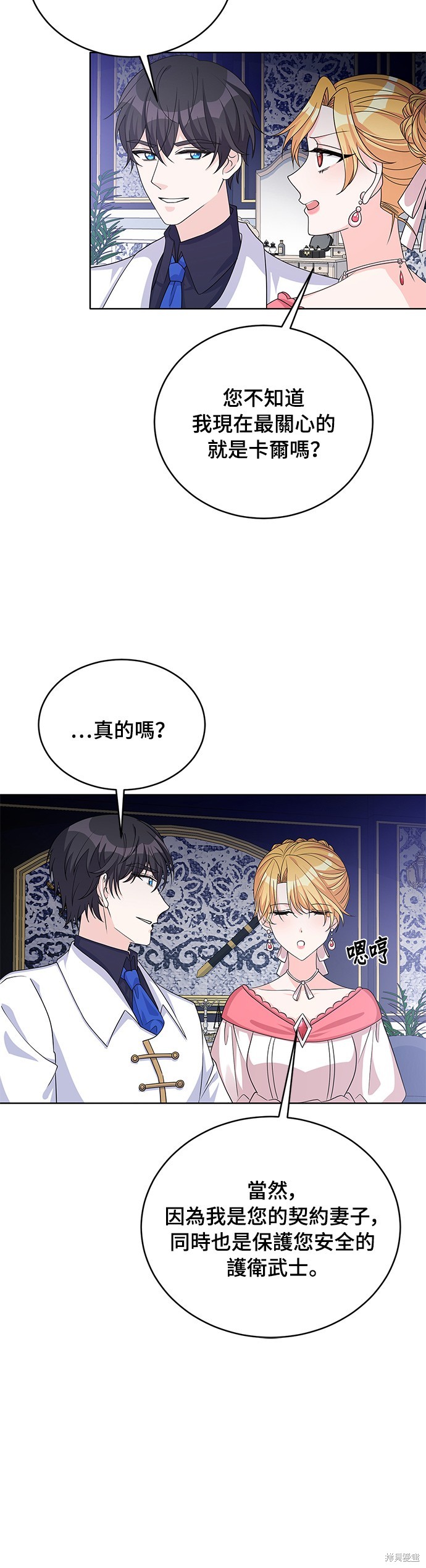 🍶穿越的女骑士 第42话 第15页
