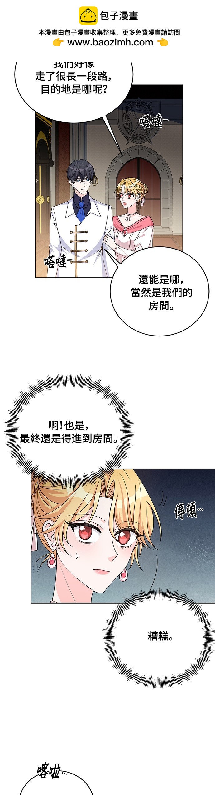 🍶穿越的女骑士 第42话 第2页