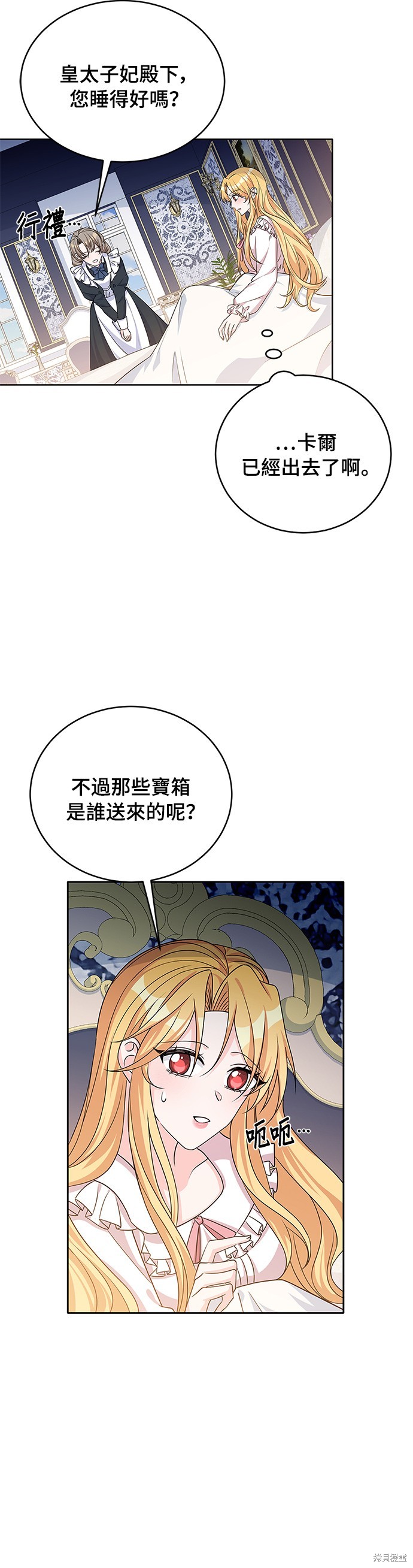 🍶穿越的女骑士 第42话 第20页