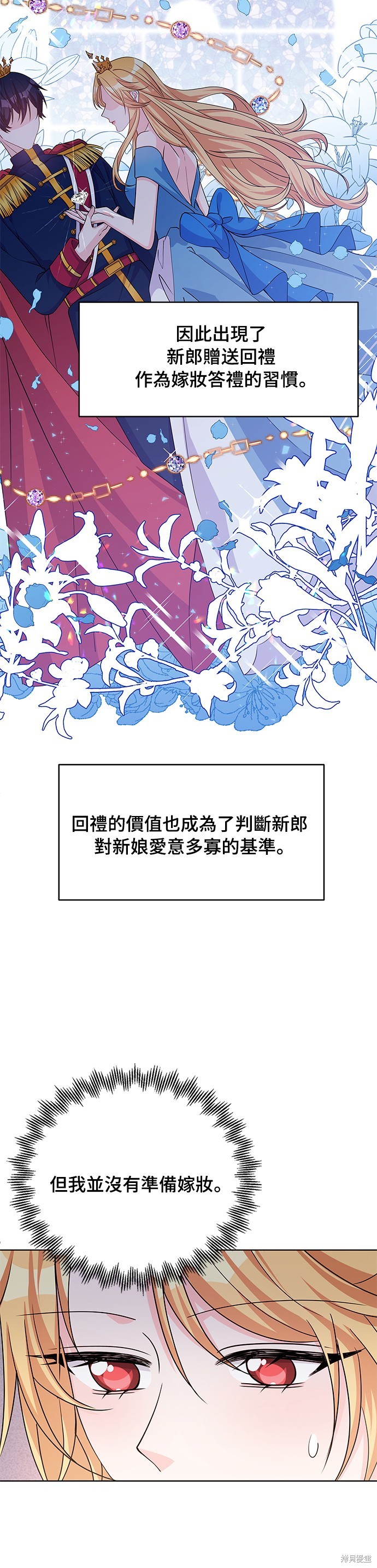 🍶穿越的女骑士 第42话 第22页