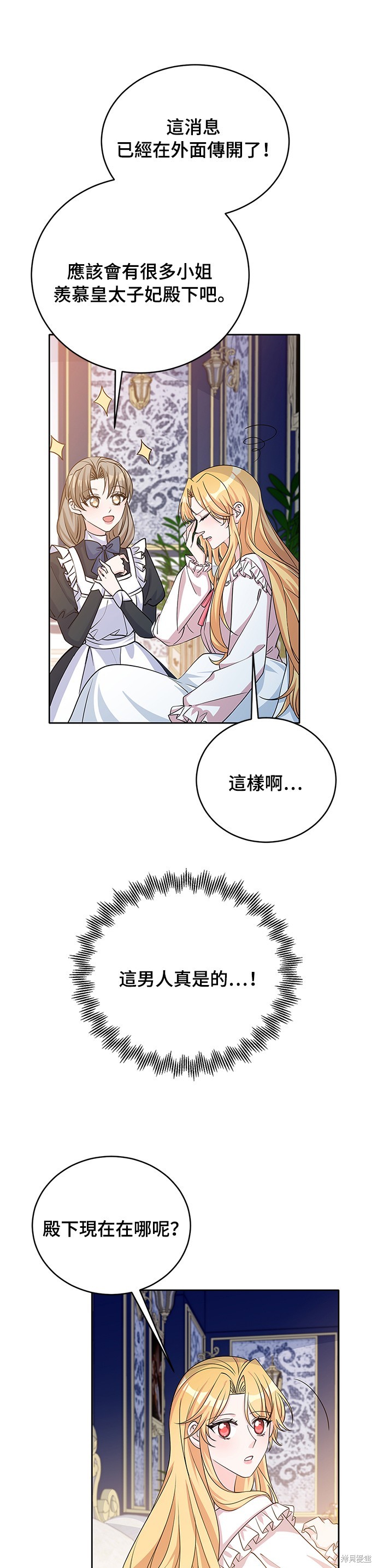🍶穿越的女骑士 第42话 第23页