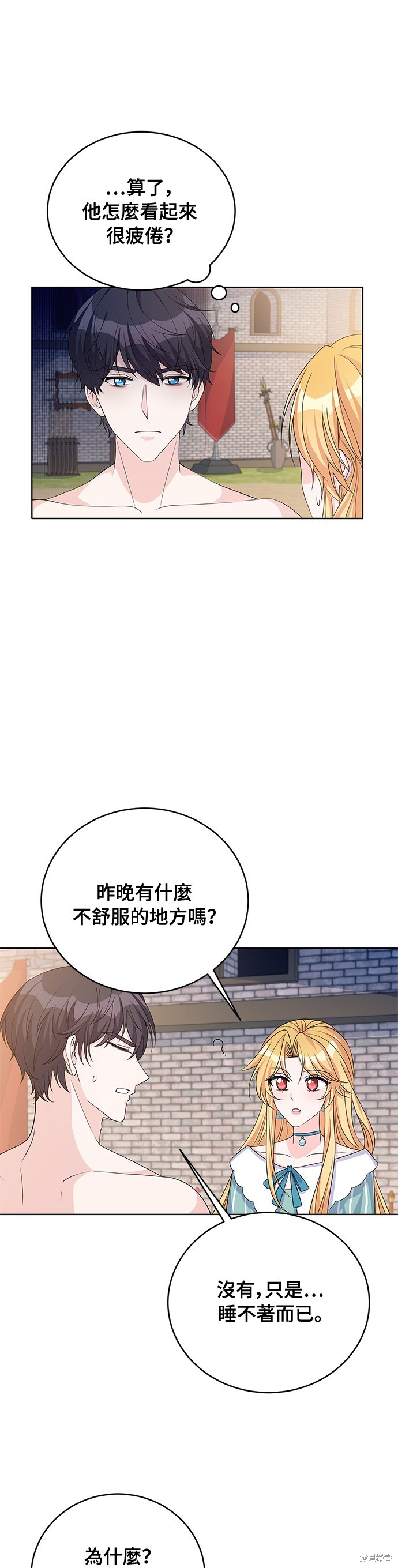 🍶穿越的女骑士 第42话 第26页