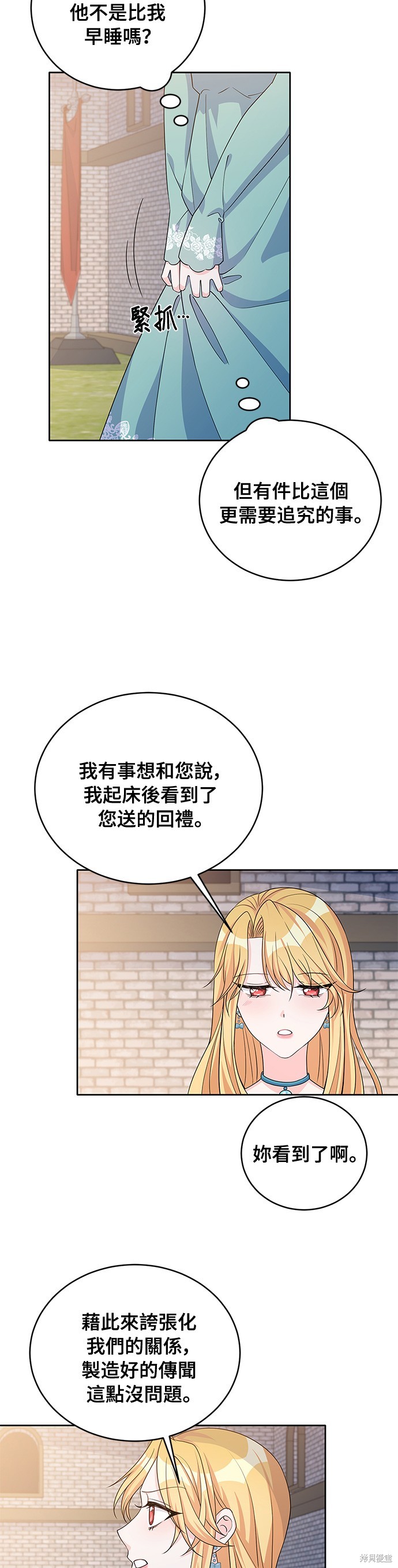 🍶穿越的女骑士 第42话 第27页