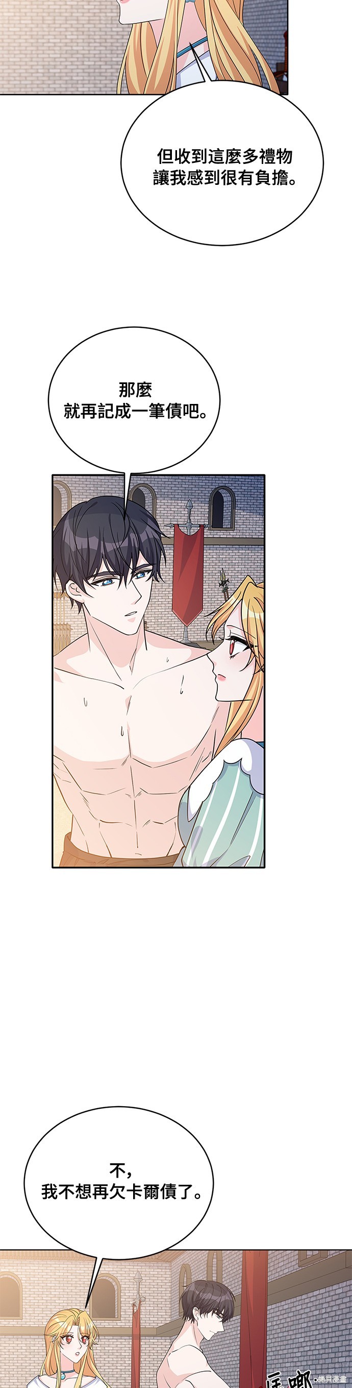 🍶穿越的女骑士 第42话 第28页