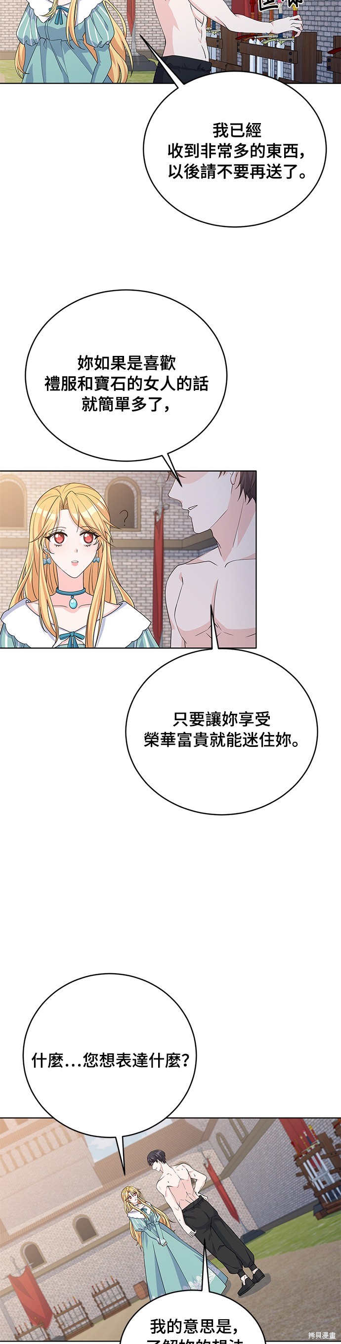 🍶穿越的女骑士 第42话 第29页