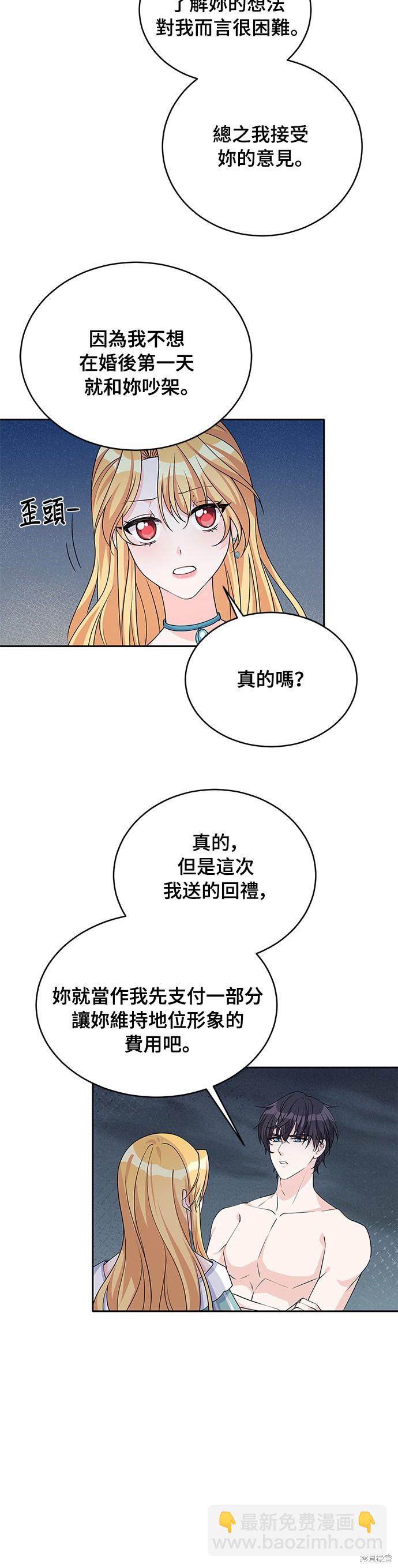 🍶穿越的女骑士 第42话 第30页