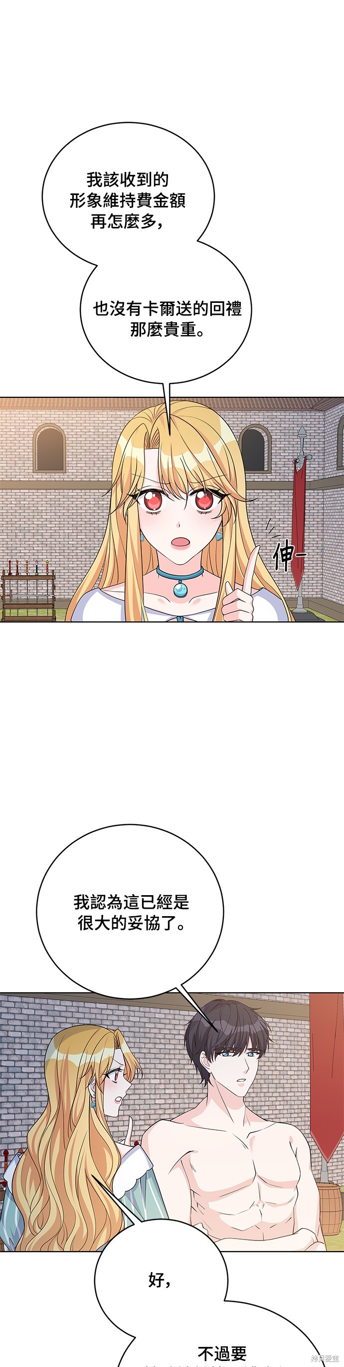 🍶穿越的女骑士 第42话 第31页