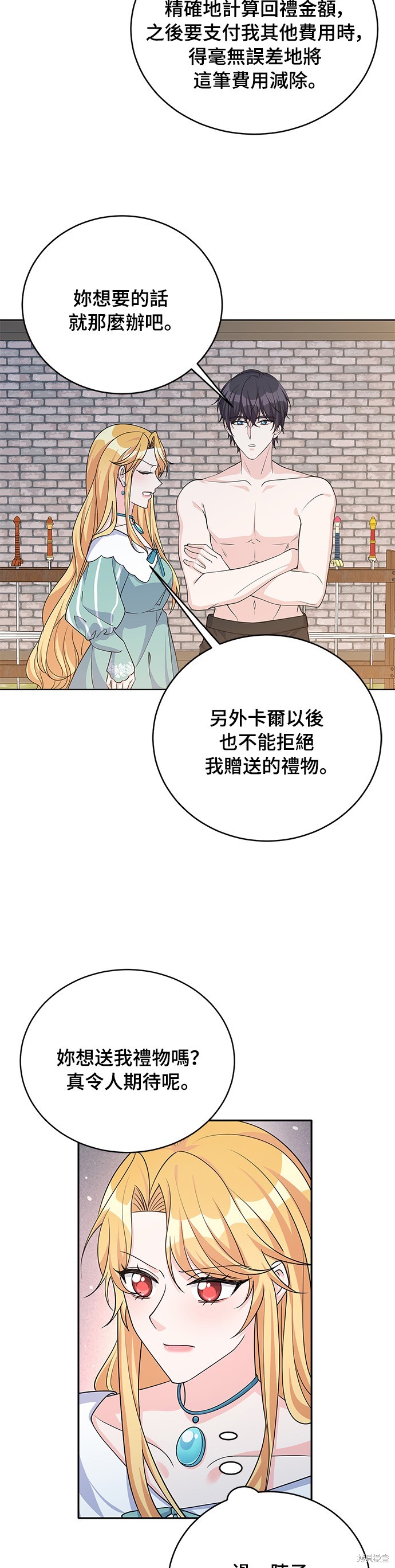 🍶穿越的女骑士 第42话 第32页