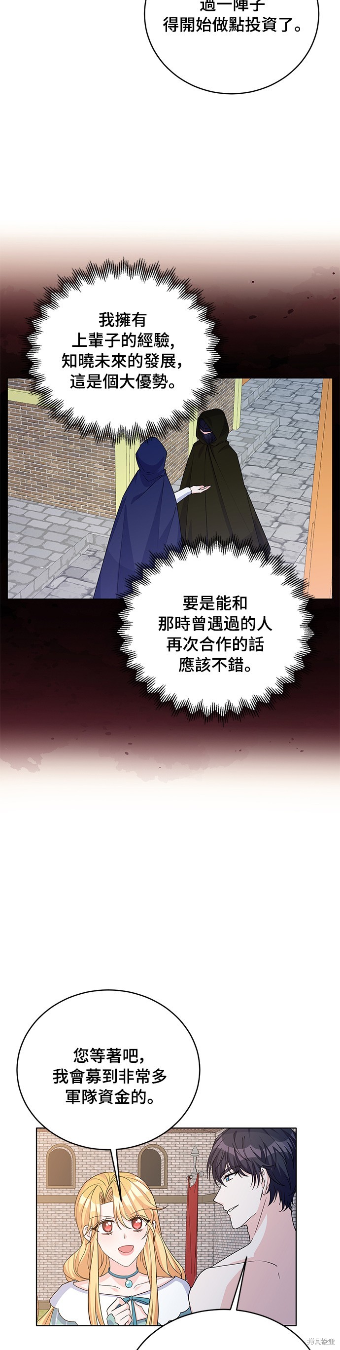 🍶穿越的女骑士 第42话 第33页
