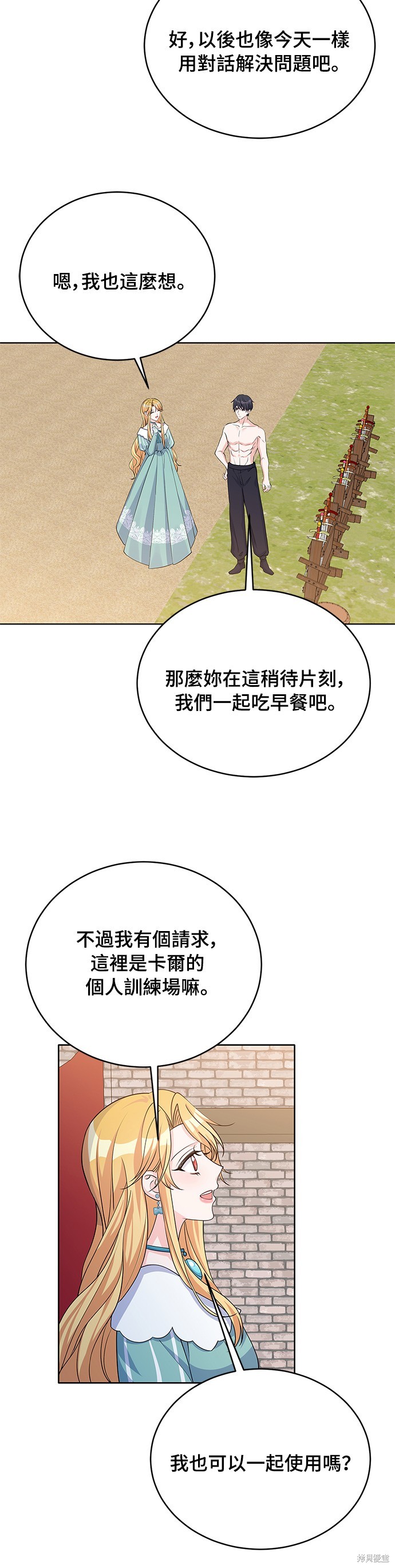 🍶穿越的女骑士 第42话 第34页