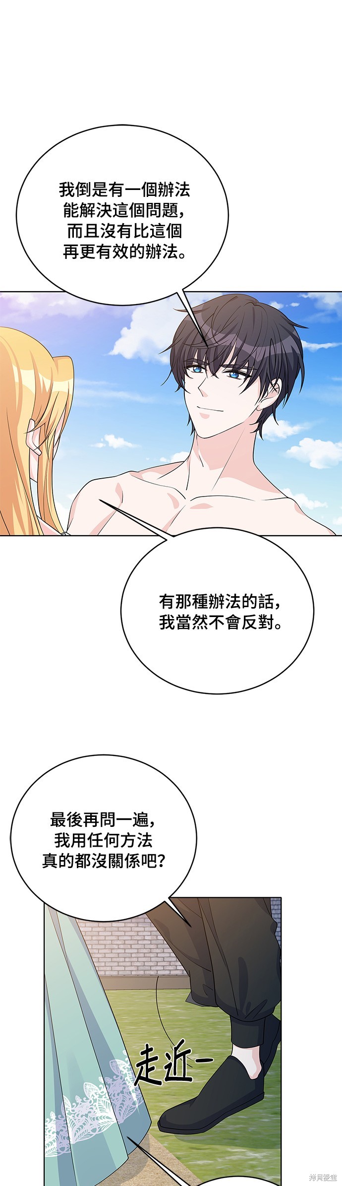 🍶穿越的女骑士 第42话 第36页