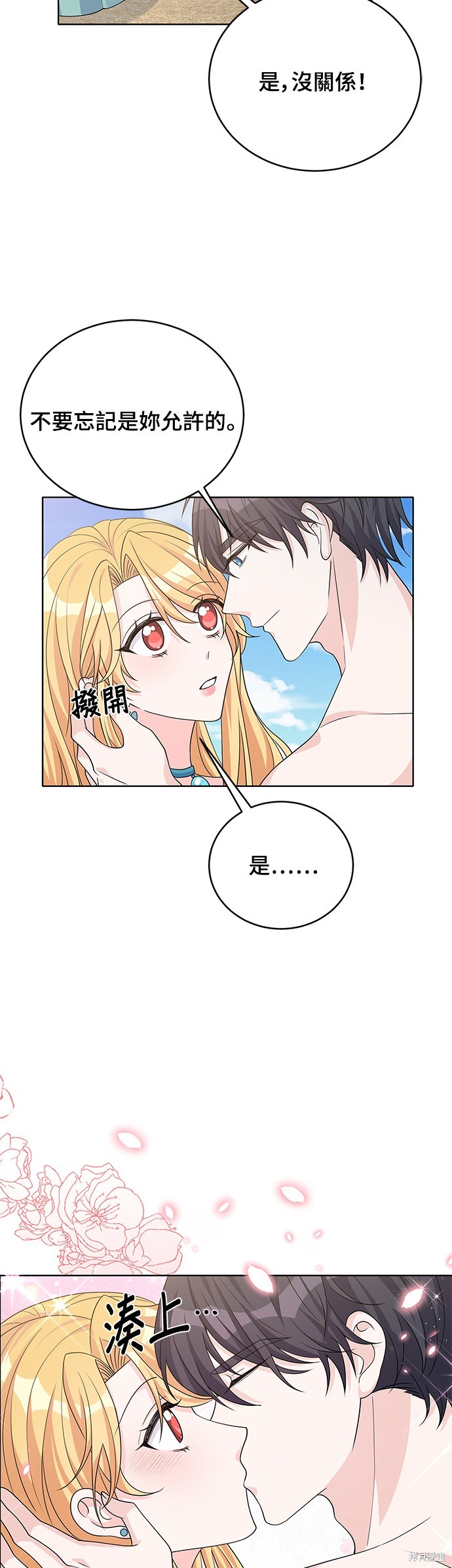 🍶穿越的女骑士 第42话 第37页