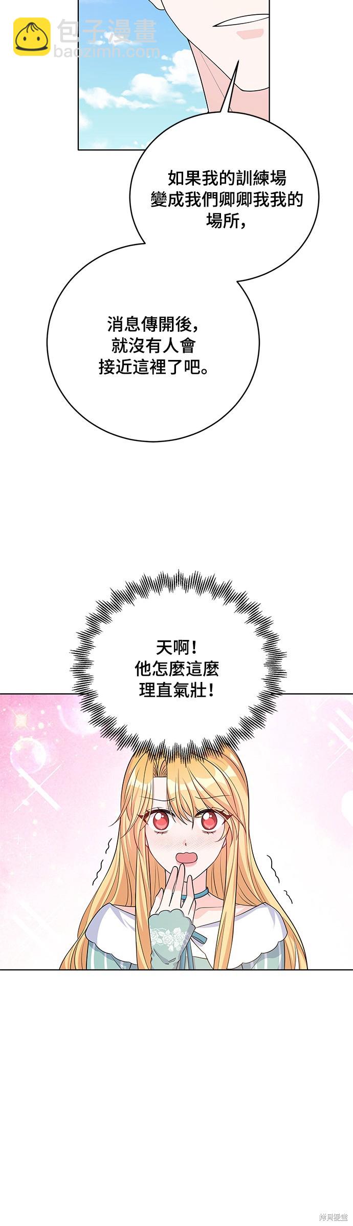 🍶穿越的女骑士 第42话 第40页