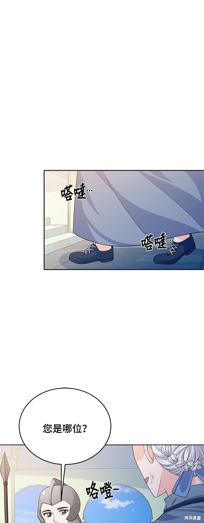 🍶穿越的女骑士 第42话 第42页