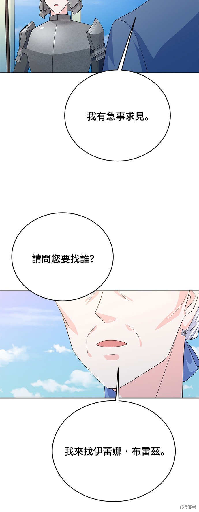 🍶穿越的女骑士 第42话 第43页