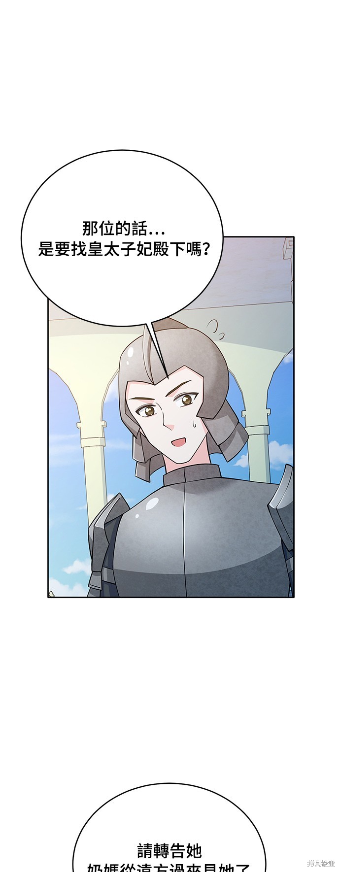 🍶穿越的女骑士 第42话 第44页
