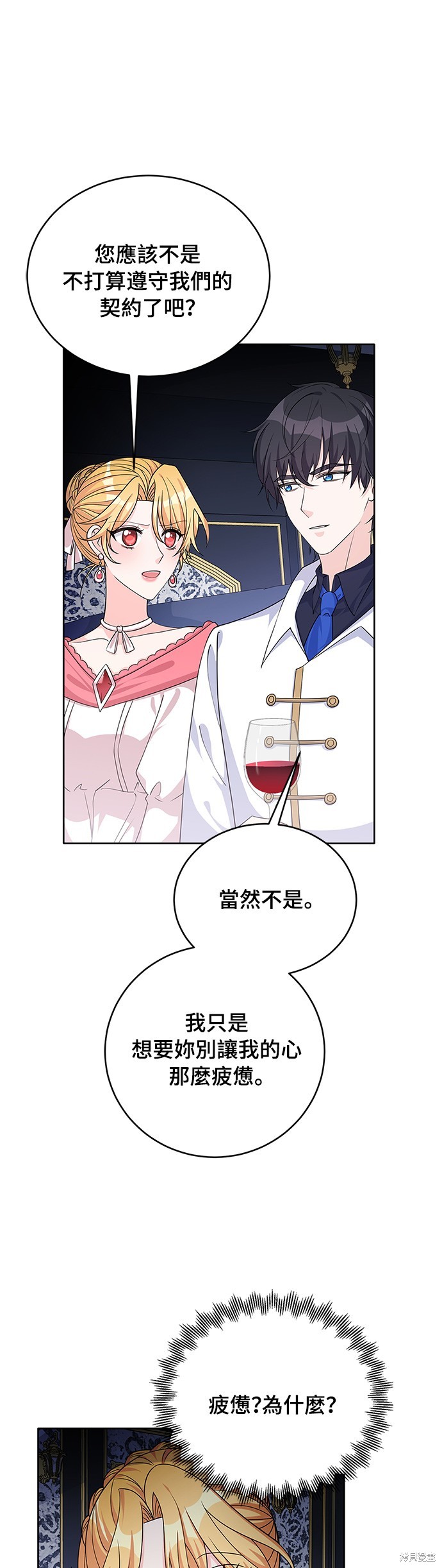 🍶穿越的女骑士 第42话 第6页