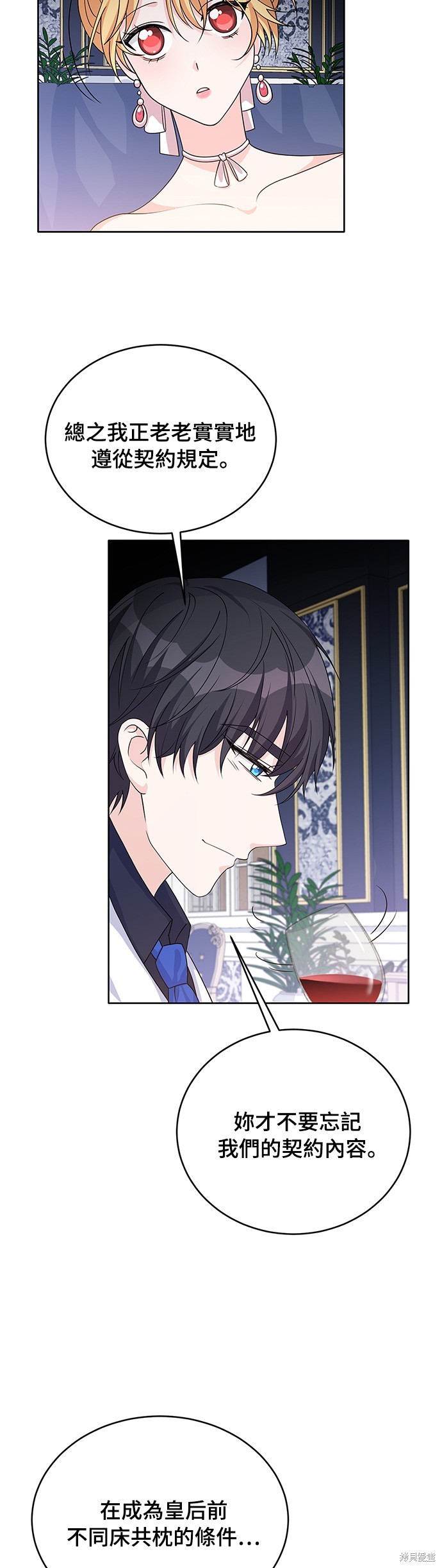 🍶穿越的女骑士 第42话 第7页