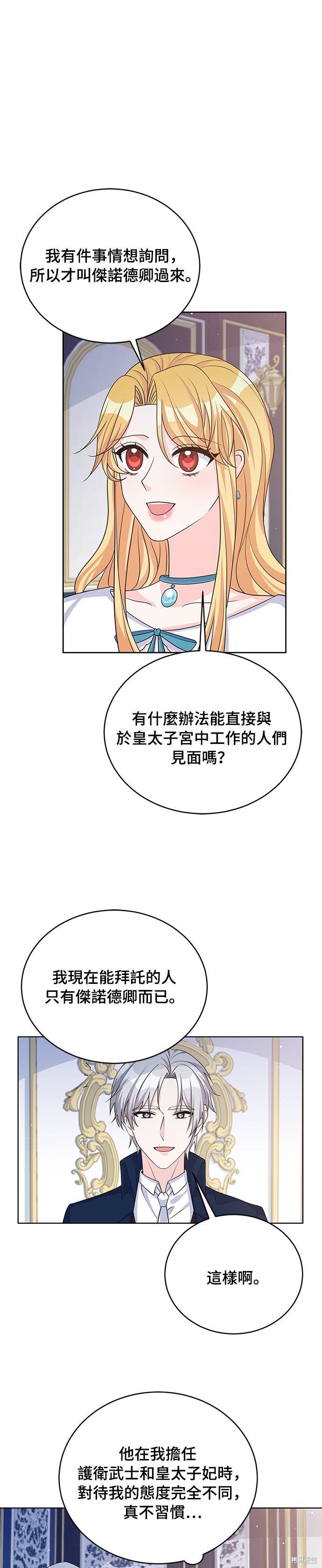 🍶穿越的女骑士 第44话 第1页