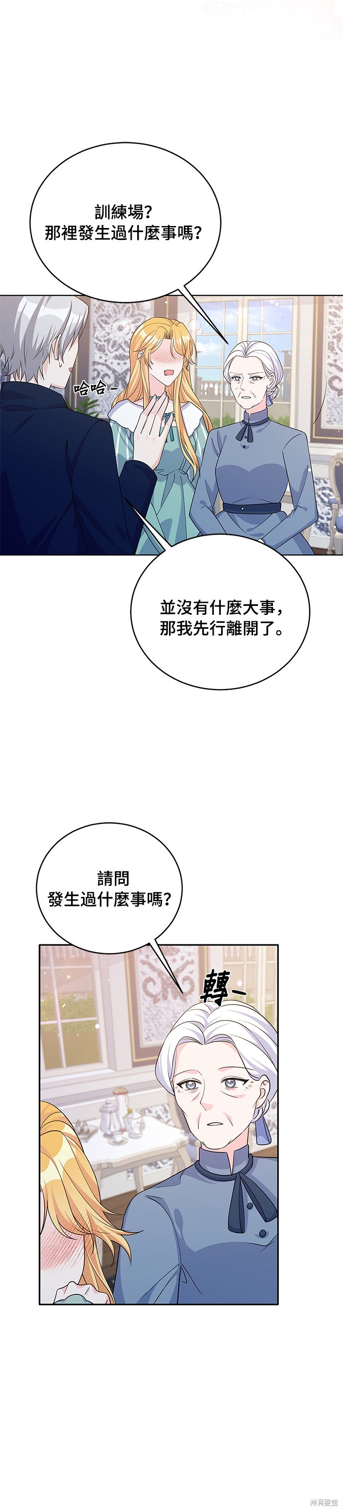 🍶穿越的女骑士 第44话 第10页