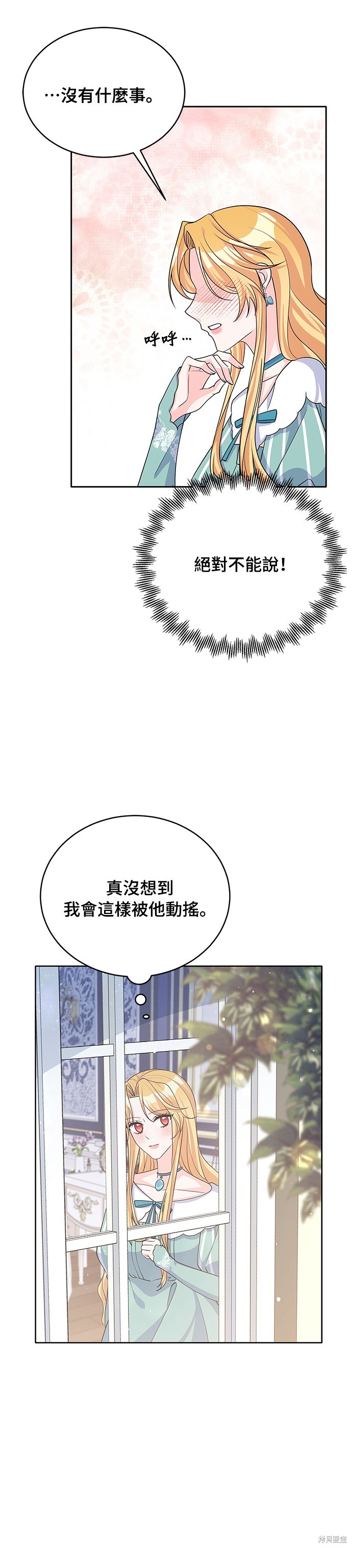 🍶穿越的女骑士 第44话 第11页