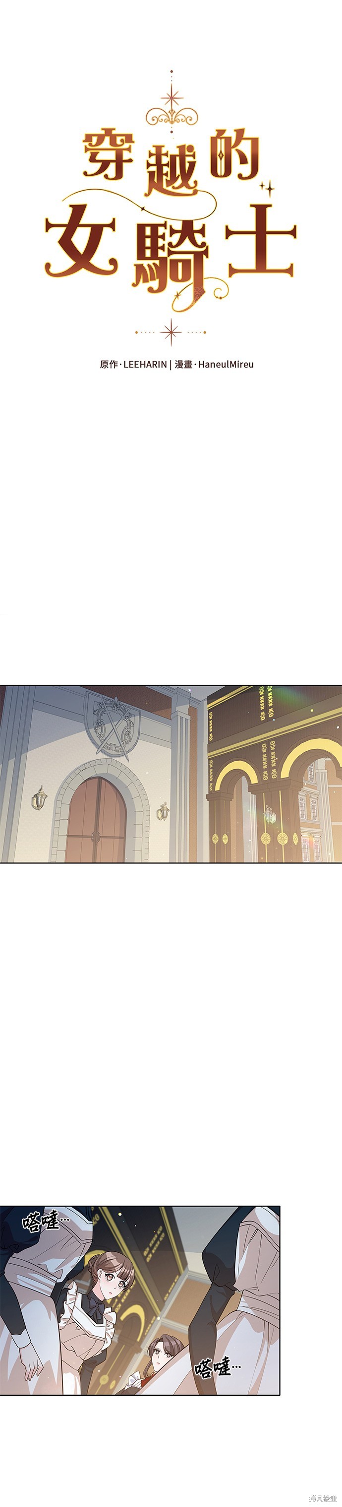 🍶穿越的女骑士 第44话 第12页