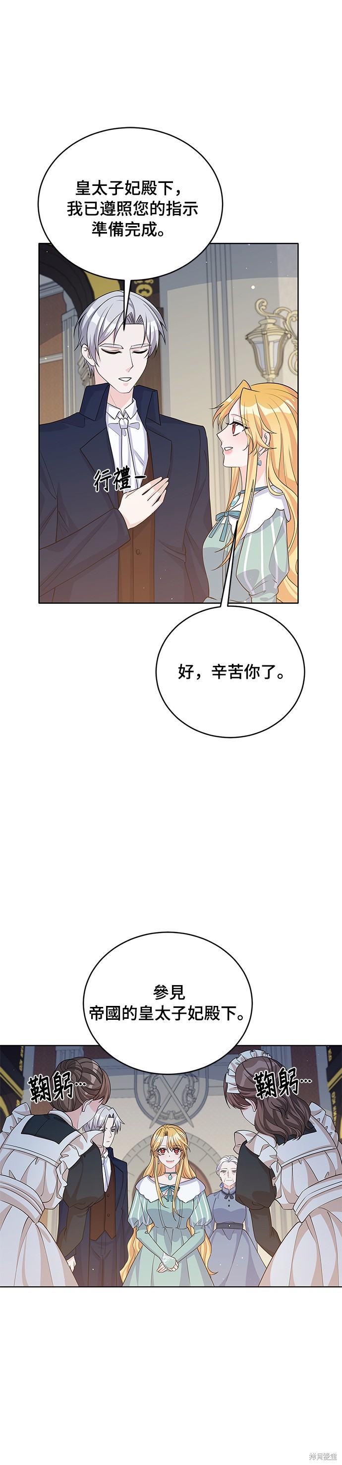 🍶穿越的女骑士 第44话 第13页