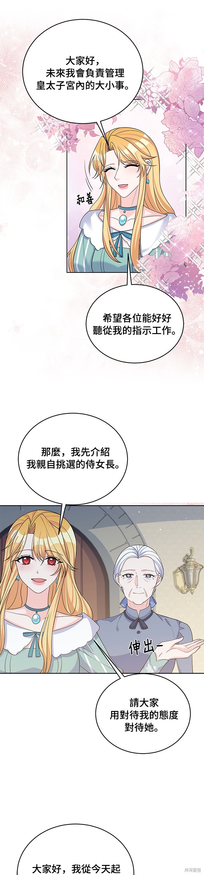 🍶穿越的女骑士 第44话 第14页