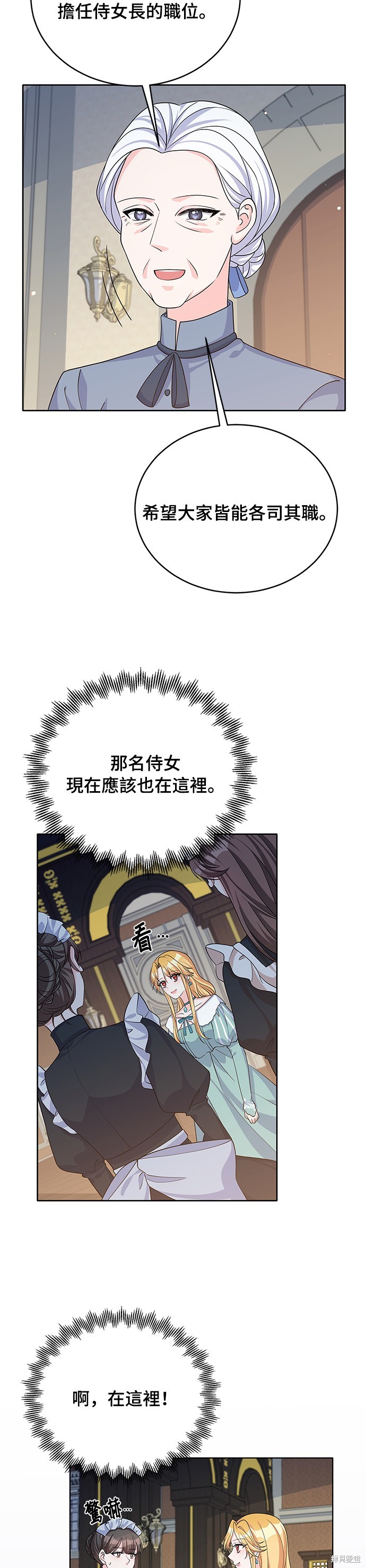 🍶穿越的女骑士 第44话 第15页