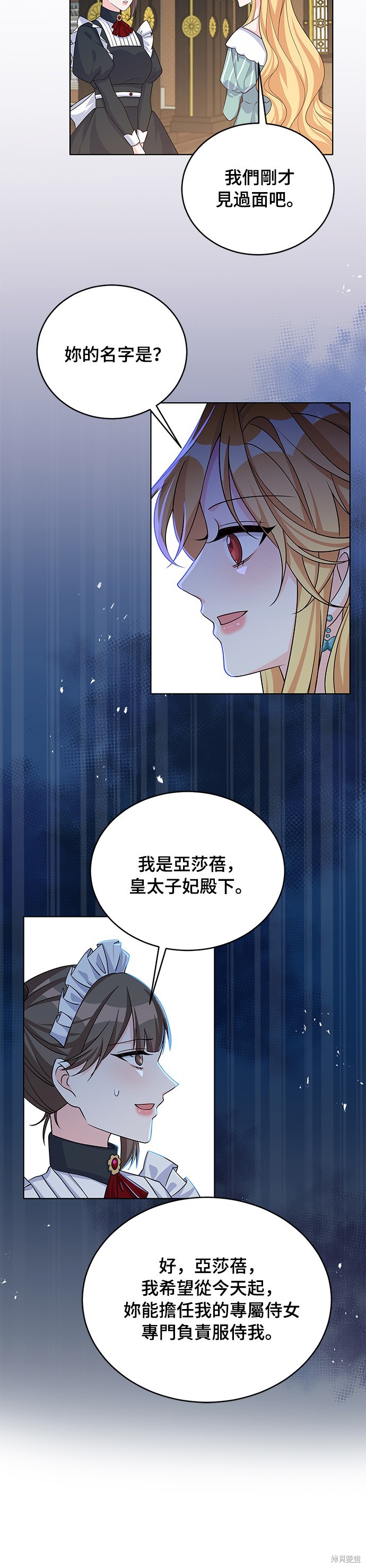🍶穿越的女骑士 第44话 第16页