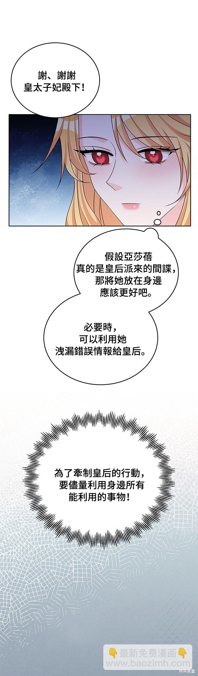 🍶穿越的女骑士 第44话 第17页