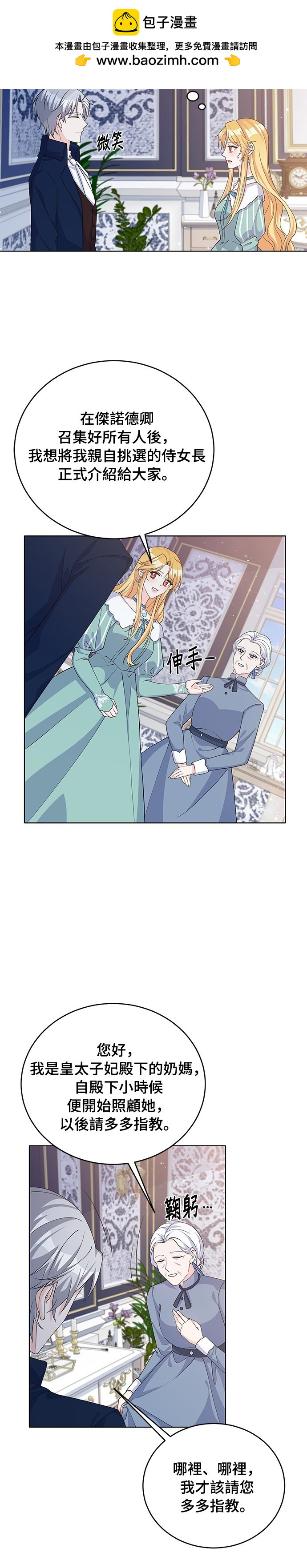🍶穿越的女骑士 第44话 第2页