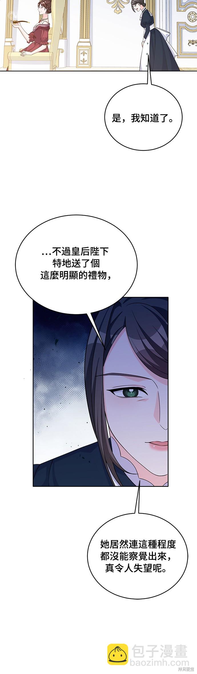 🍶穿越的女骑士 第44话 第20页
