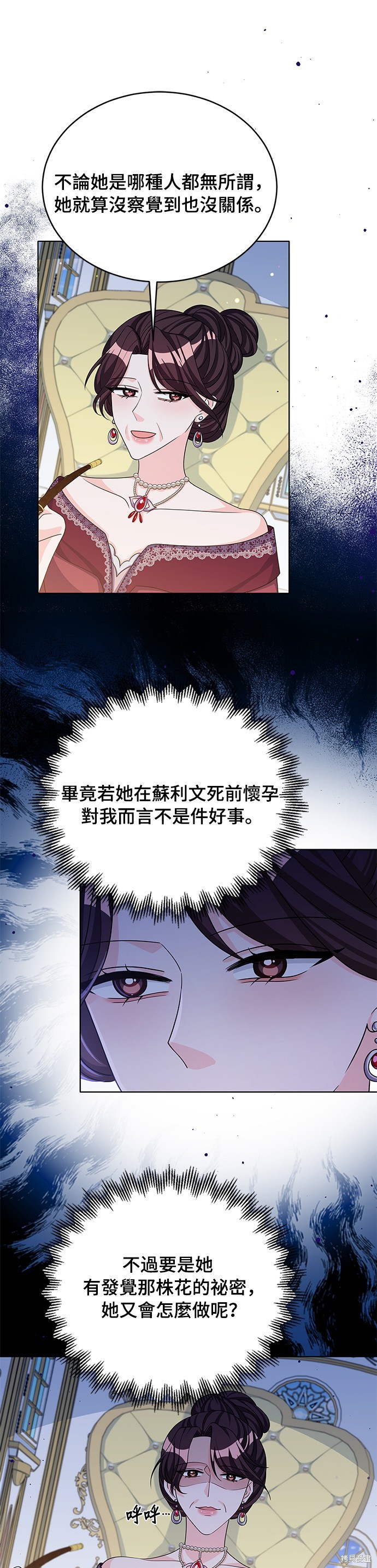 🍶穿越的女骑士 第44话 第21页