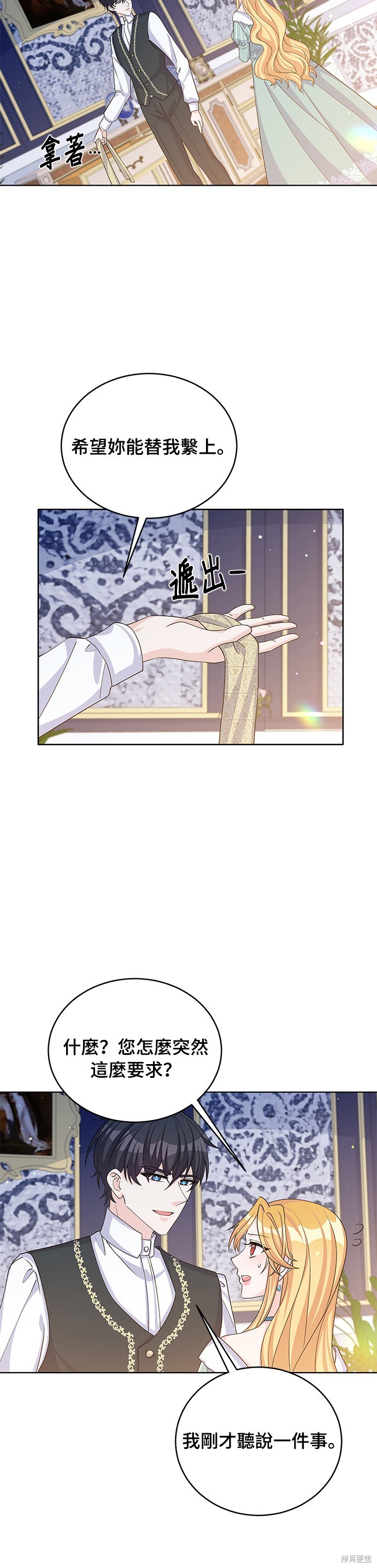 🍶穿越的女骑士 第44话 第23页