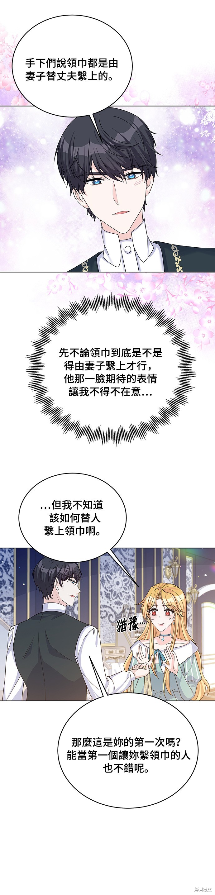 🍶穿越的女骑士 第44话 第24页